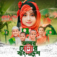 Amar Sonar Bangladesh