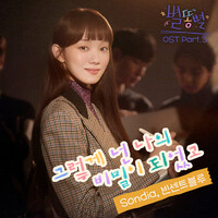 Sh**ting Stars OST Part.3