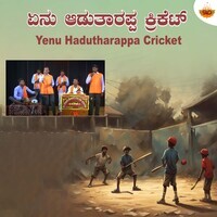 Yenu Hadutharappa Cricket