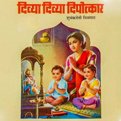 Vyankatesh Stotra (Sanskrut) Song|Pra.Dr.C.G.Desai|Divya Divya Dipotkar