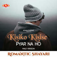Romantic Shayari - Kisiko Kisi Pyar Na Ho Male