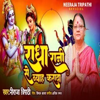 Radha Rani Se Byah Kara De