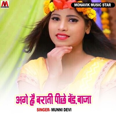 piche barati aage band baja mp3 song download