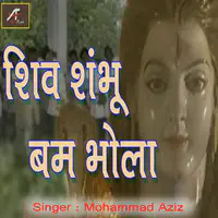 Shiv Shambhu Bam Bhola