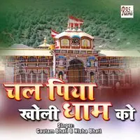 Chal Piya Kholi Dham Ko