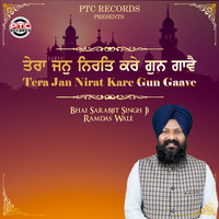 Tera Jan Nirat Kare Gun Gaave