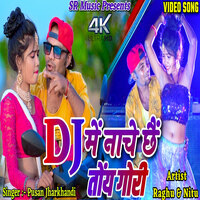 DJ ME NACHE CHHE TOY GOURI