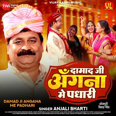 Damad Ji Angana Me Padhari MP3 Song Download by Anjali Bharti (Damad Ji  Angana Me Padhari)| Listen Damad Ji Angana Me Padhari Bhojpuri Song Free  Online