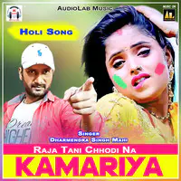 Raja Tani Chhodi Na Kamariya - Holi Song