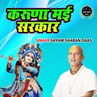 Karuna Mayi Sarkar