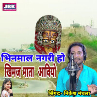Bhinmal Nagari Ho Khimaj Mata Aaviyo