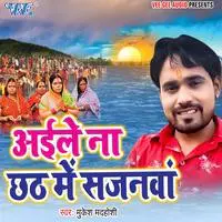 Aile Na Chhath Me Sajanwa