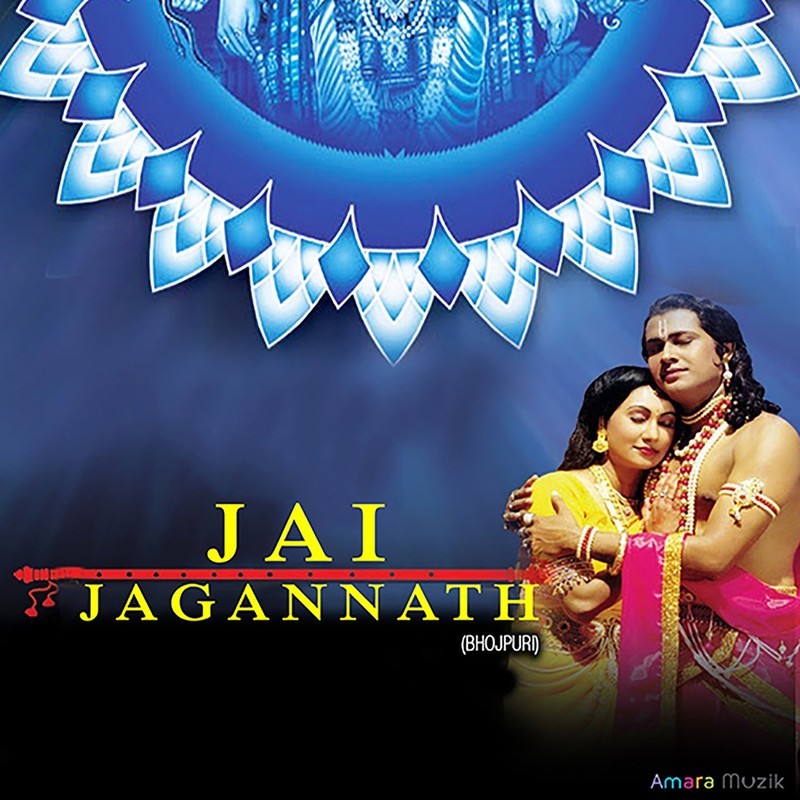 Jai Jagannath (Bhojpuri)