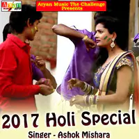 2017 Holi Special