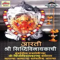 Aarti Shri Siddhivinaykachi