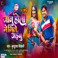 Janu Holi Me Mile Aibau