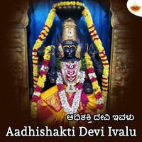 Aadhishakti Devi Ivalu