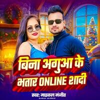 Bina Agua Ke Bhatar Online Shadi