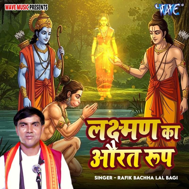 Lakshman Ka Aurat Roop