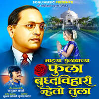 Mazya Gulabachya Fula Buddhavihari Neto Tula MP3 Song Download: Play ...
