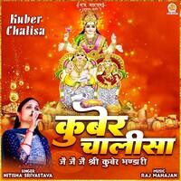 Kuber Chalisa