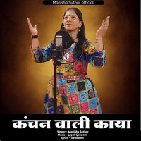 Kanchan Wali Kaya