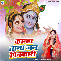 Kanha Tana Jan PichakarI (Holi Song)