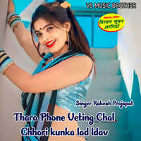 Tharo Phone Veting Chal Chhori kunka lad ldav