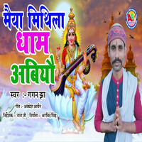 Maiya Mithila Dham