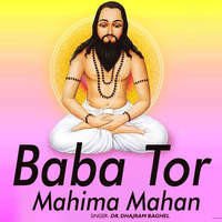 Baba Tor Mahima Mahan
