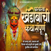 Paramparik Khandobachi Katha