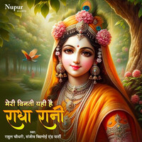 Meri Vinti Yahi Hai Radha Rani Song Download: Play & Listen Meri Vinti