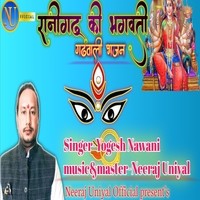 Ranigadh ki bhagwati Bhajan