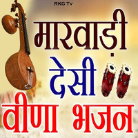 Marwadi Desi Veena Bhajan