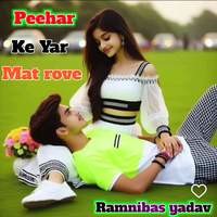 Peehar ke yaar mat rove