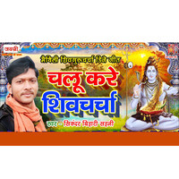 Chalu Kare Shivcharcha