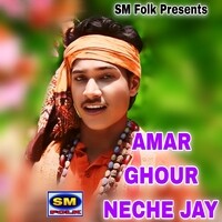 AMAR GHOUR NECHE JAY