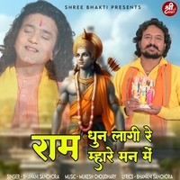 Ram Dhun Lagi Rey Mhara Mann Mai