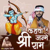 Kahawa Me Janme Shree Ram