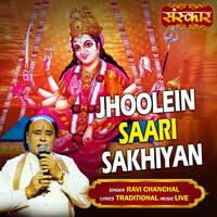 Jhoolein Saari Sakhiyan