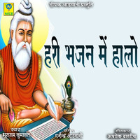 Hari Bhajan Me Halo