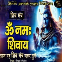 Om Name Shivay Manter