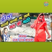 Dhola sarso fhataki na jaane nal ki nari