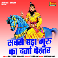 Sabse bada guru ka darja behtar