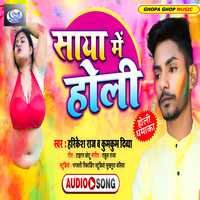 holi bhojpuri mp3 2025