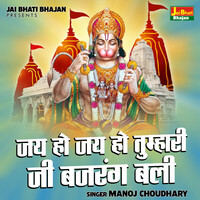 Jai Ho Jai Ho Tumhari Ji Bajrang Bali