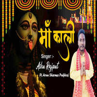 Maa Kali Song Download: Play & Listen Maa Kali all MP3 Song by Arun ...