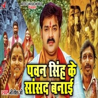 Pawan Singh Ke Sansad Banai