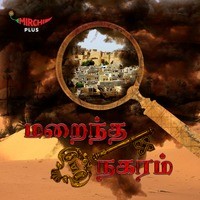 Maraintha Nagaram - season - 1