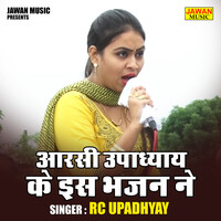 Arasi upadhyay ke is bhajan ne